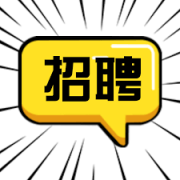 企业岗位发布与招聘管理服务